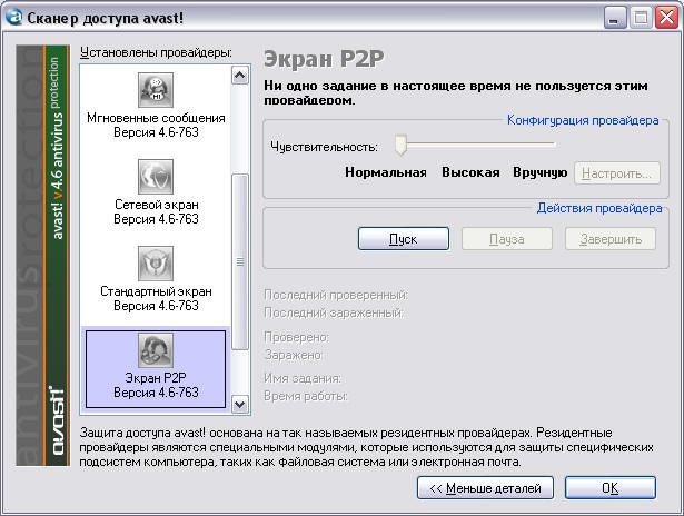 Avast! 4.8.1229 Home Edition Rus